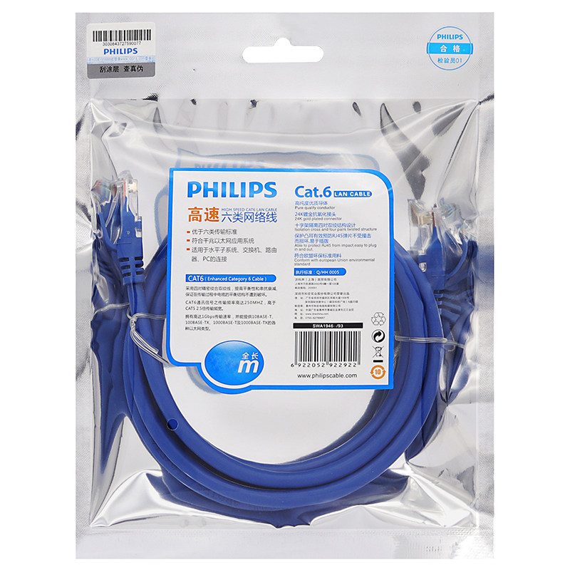 Philips/飞利浦 SWA1946高速六类电脑宽带线网线千兆cat6成品双绞